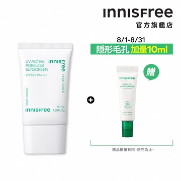 INNISFREE 高效UV毛孔隱形防曬霜 SPF50+ PA++++ 50ml 官方旗艦店