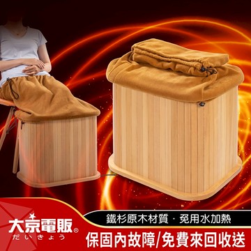 【DAJING 大京電販】遠紅外線加熱 原木桑拿桶-小型(升級單口布套)