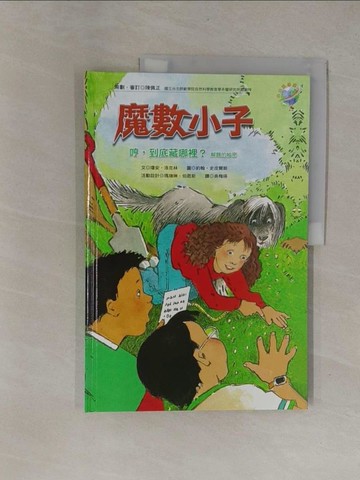 【書寶二手書T1／少年童書_Y9P】哼.到底藏哪裡-解題的秘密_瓊安.克洛林