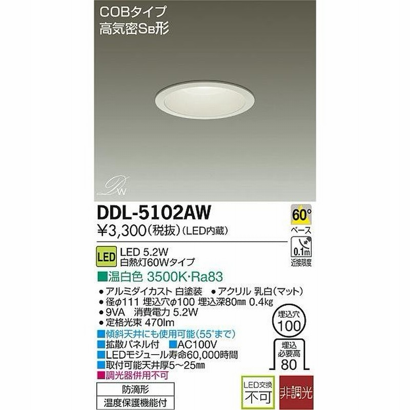 DAIKO 大光電機 LEDダウンライト 軒下兼用 DDL-5102AW | LINE