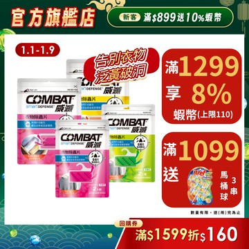 【Combat威滅】抽屜/衣櫃除蟲片 (官方直營)(除衣魚衣蛾書蝨書蟲小蟲)