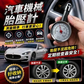 汽車機械式胎壓計 胎壓檢測器 胎壓計 高精度胎壓表 輪胎氣壓檢測 胎壓測量器 車用必備 台灣現貨【VR030400】