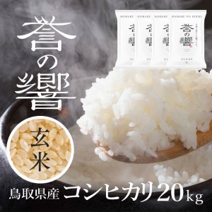 （玄米 20kg）優栽：特別栽培米