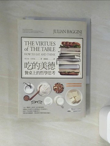 【書寶二手書T3／哲學_VBO】吃的美德-餐桌上的哲學思考_朱立安‧巴吉尼