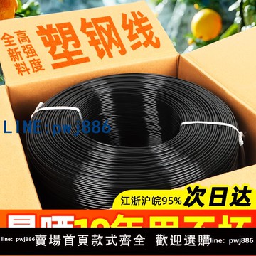 【便宜有好貨】高強度塑鋼線繩子新型大棚專用百香果葡萄架爬藤網托幕拉線壓膜線