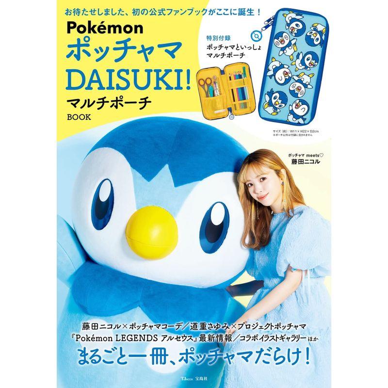 PokemonポッチャマDAISUKI マルチポーチBOOK