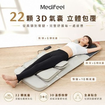 【MediFeel】3D溫感氣囊拉筋按摩墊｜22顆氣囊 × 職人整復 × 溫感拉筋
