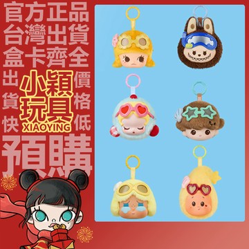 【小穎玩具】泡泡萌粒 海島度假 系列 耳機包 盲盒 盲抽 確認款正版 耳機殼 禮物 POPMART 泡泡瑪特