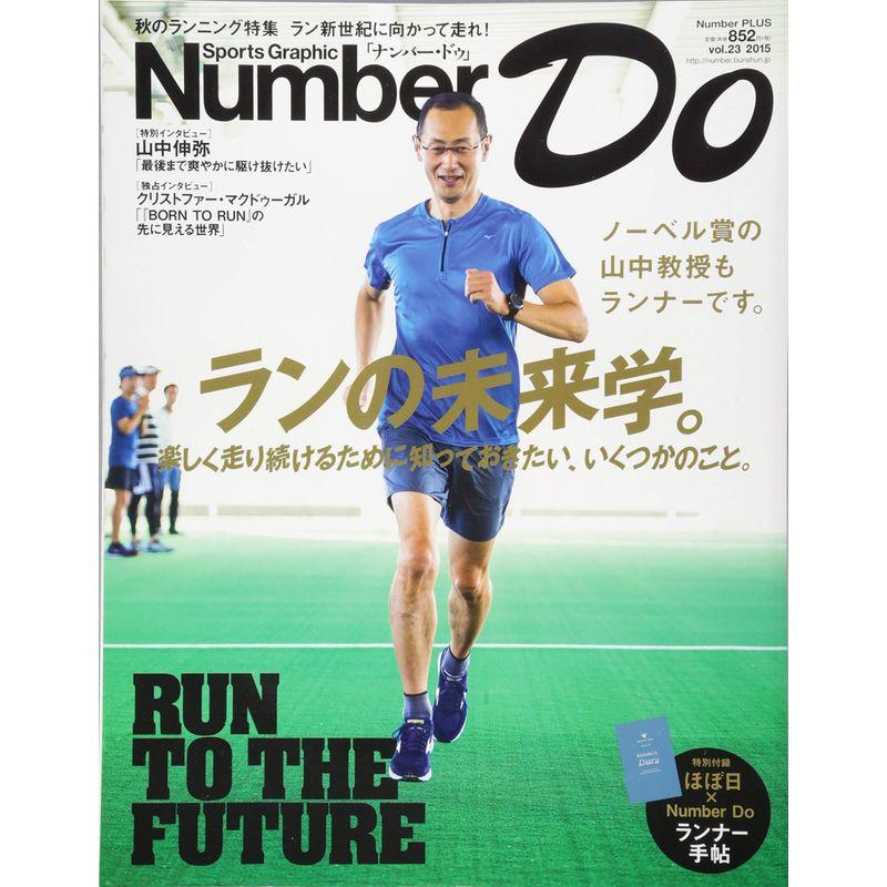 Number Do(ナンバー・ドゥ)vol.23ランの未来学。 (Sports Graphic Number PLUS)