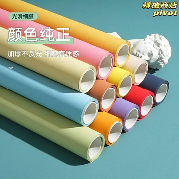 【網紅主播必備】攝影背景紙 白色背景紙 純色背景紙 影樓背景布 直播背景 大尺寸加厚 防皺防水 靜物人像拍攝