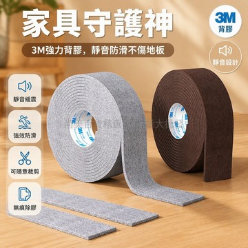 桃園出貨✨ 3M 背膠降噪地板防護墊 防噪音自粘長方形毛毡成型靜音腳墊 耐磨通用型毛毡保護條