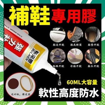 💥台灣現貨💥 鞋膠 補鞋膠 粘鞋膠 黏鞋專用膠 鞋底黏著劑 鞋子黏著劑 鞋膠水 鞋底修補 修鞋膠 補鞋膠水 籃球鞋