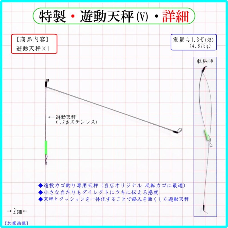 特製・遊動天秤(V)】遠投カゴ釣り仕掛け 天秤 クツションゴム 磯 防波堤 コマセカゴ マキエカゴ 真鯛 マダイ イサキ シブ鯛 コロ鯛 尾長グレ  青物 グレ アジ | LINEショッピング