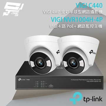 TP-LINK組合 VIGI NVR1004H-4P 4路 PoE+ 網路監控主機(NVR)+VIGI C440 4MP 全彩半球型網路攝影機*2 昌運監視器