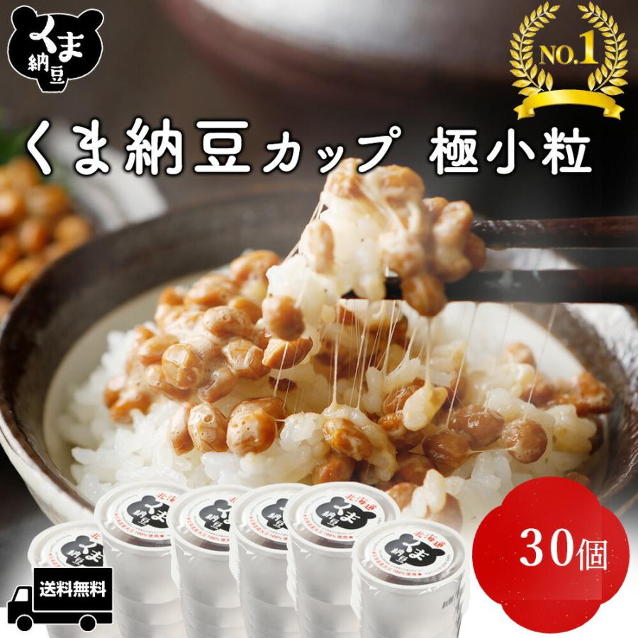  北海道産 北海道産大豆100%使用 納豆 国産 ギフト なっとう ナットウ カップ まとめ買い ご飯のお供 お取り寄せ ご飯のおと…