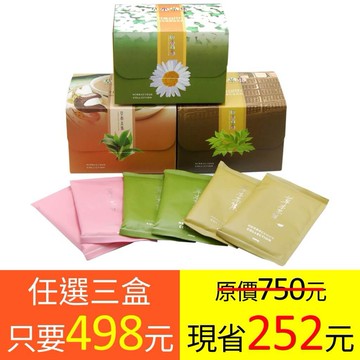 【草本茶集】口味任選 3盒/組(現省252元，原價750元) 花草茶/舒壓茶/舒眠茶/養生茶/奶茶/送禮/禮盒
