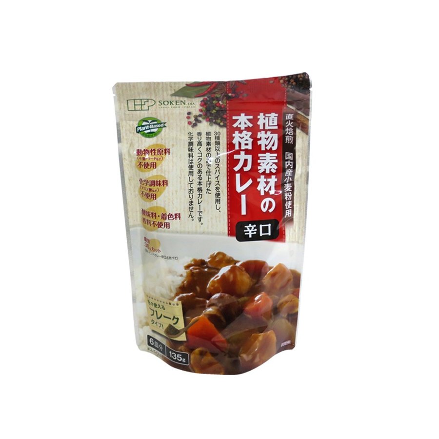 創建社 食物素材の本格カレー 辛口 135g-6皿分