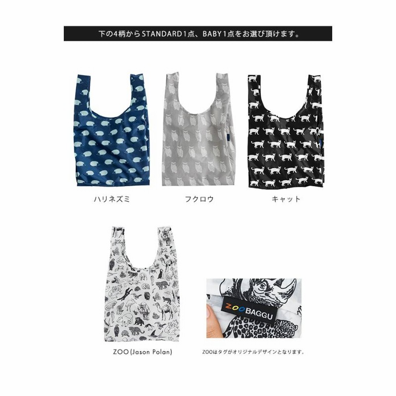 BAGGU バグゥ エコバッグ STANDARD BABY 2点セット 定番人気