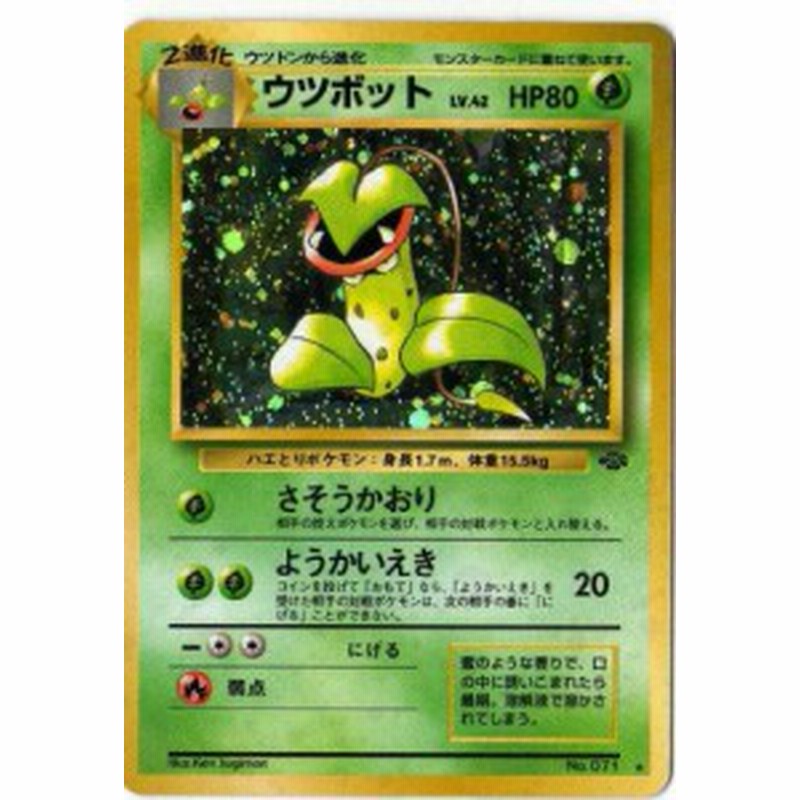 ポケモンカードゲーム 01g071 ウツボット 特典付 限定スリーブ オレンジ 中古品 通販 Lineポイント最大1 0 Get Lineショッピング