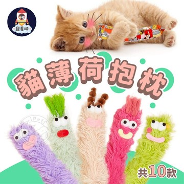 【寵星球】貓薄荷抱枕 貓抱枕 貓草包 貓玩具 貓草抱枕  響紙玩具貓薄荷 貓草 貓薄荷玩具 貓咪玩具 貓咪抱枕 抱枕