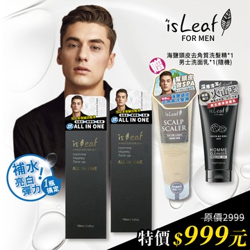 韓國isLeaf男士多效賦活精華150ml*2 贈isLeaf海鹽頭皮去角質洗髮精*1+isLeaf男士洗面乳*1(隨機)