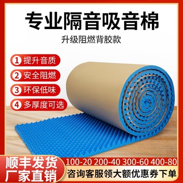隔音棉墻體吸音棉自粘臥室家用錄音棚ktv消音棉隔音板隔音神器
