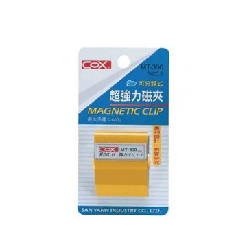 【COX 三燕】超強力 S 可分類式 磁夾 顏色隨機 /個 MT-300