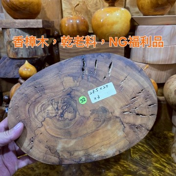 NG福利品 28公分香樟水果盤 32 湯鍋墊 大水晶墊 萬用墊 隔熱墊 老料不再裂 免運 芳山店