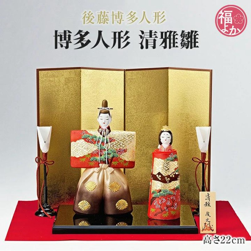 博多人形 清雅雛 後藤博多人形 経済産業大臣指定伝統的工芸品