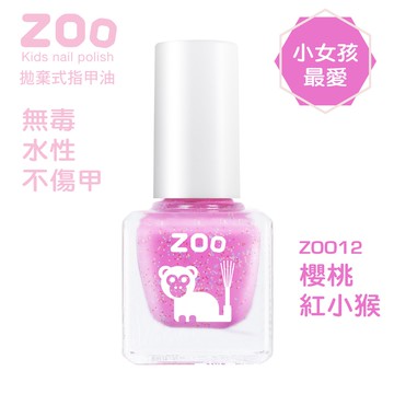 ZOO 兒童指甲油 (糖糖馬卡龍)  12 櫻桃紅小猴 (糖果亮片櫻桃紫) 兒童生日禮物 小朋友生日禮物 女童玩具 小孩