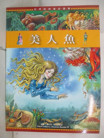 【書寶二手書T4／兒童文學_KIC】美人魚