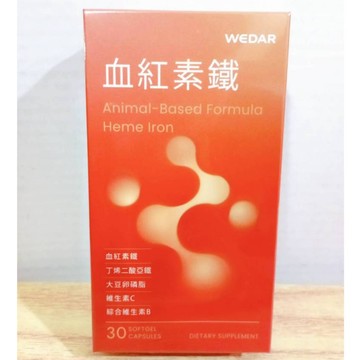 (10%蝦幣回饋/免運) wedar 薇達 血紅素鐵 (30顆/盒) 葷食