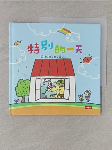 【書寶二手書T1／少年童書_ADX】特別的一天（特別珍藏版）_P714(派小西、菲力熊)