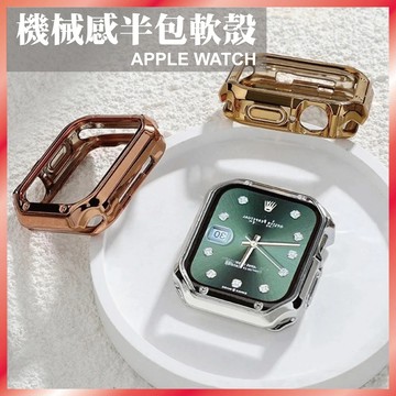 電鍍軟殼 適用 Apple Watch S11 10 9 8 SE 邊框保護殼 防摔不頂膜 無鏡面 台灣出貨
