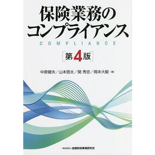 保険業務のコンプライアンス