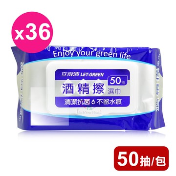 【Let-Green 立得清】酒精擦濕巾 50抽/36包 (濕紙巾)