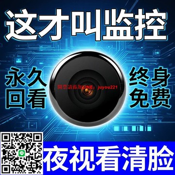 無線監控免佈線免安裝監控器手機遠端無線WIFI家用超清網路攝像頭