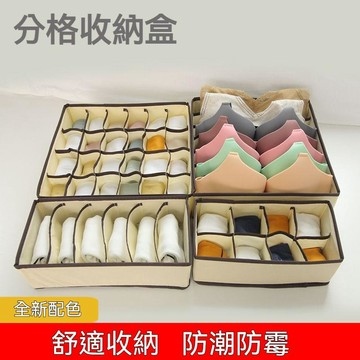 台灣出貨 分格收納盒 襪子收納盒 文胸收納盒 分類收納盒 可摺叠收納盒 防潮收納 大容量收納 儲物盒 收納箱 飾品配件