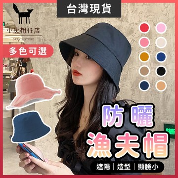 【隔日到貨】素面漁夫帽 漁夫帽 遮陽帽 帽繩 大頭圍漁夫帽 雙面漁夫帽 防曬帽 漁夫帽女 盆帽 平頂帽 白色漁夫帽 帽