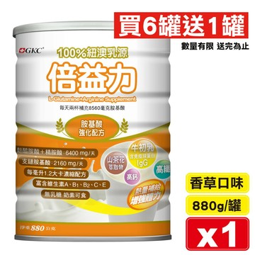 GKC 倍益力 胺基酸強化配方 (香草口味) 880g/罐 (麩醯胺酸+精胺酸) 專品藥局【2011672】