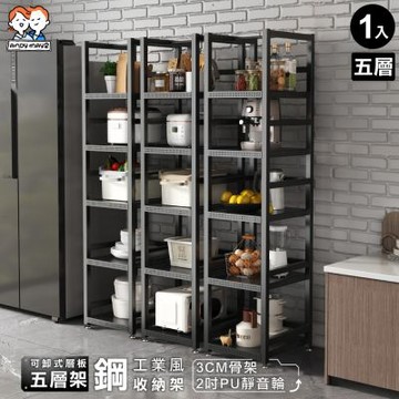 ANDYMAY2 阿姆斯 全碳鋼耐重工業風五層收納架_39x46x170CM OH-K128【書架 鞋架 收納櫃 書櫃 層架 電器架 廚房收納 置物櫃】