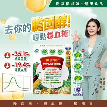 快速出貨★【船井生醫】血糖血脂腸胃道保健★倍熱®FIP100纖維粉(共120包)