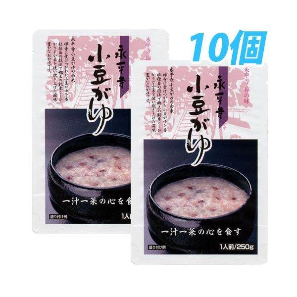 永平寺小豆がゆ 250g×10個