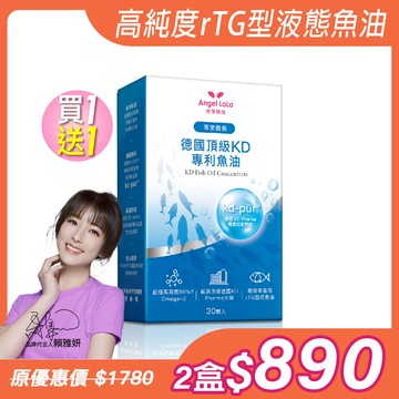 買1送1【Angel Lala 天使娜拉】德國頂級KD專利魚油(30顆/盒)x2盒