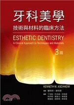 牙科美學 (3版) Aschheim 2019 台灣愛思唯爾有限公司