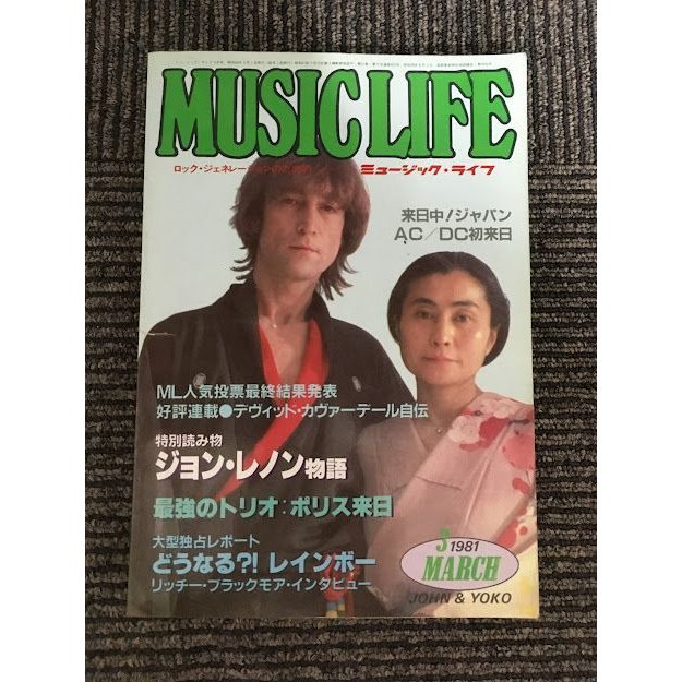 MUSIC LIFE (ミュージックライフ) 1981年3月号   ジョン・レノン物語