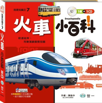 火車小百科[二手書_良好]