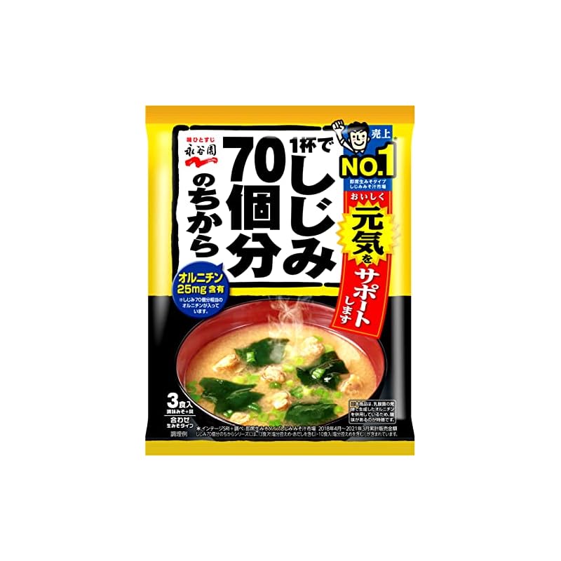 永谷園 1杯でしじみ70個分のちから みそ汁 58.8g(3食入り)20個