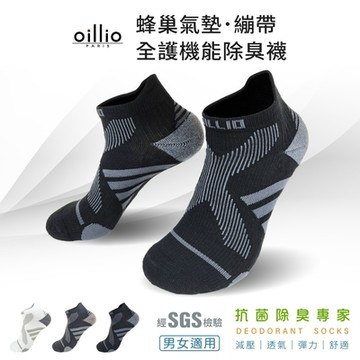 【oillio歐洲貴族】單雙組 蜂巢透氣抑菌除臭襪 繃帶防護 男女適用 臺灣製 黑色 (單一尺碼22-28)