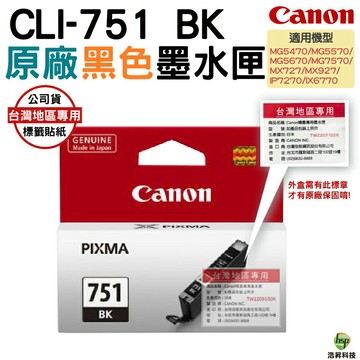 【五色任選】CANON CLI-751 原廠墨水匣 盒裝 適用MG5470 MG6370 MX727 MX927｜APP下單享6%點數回饋